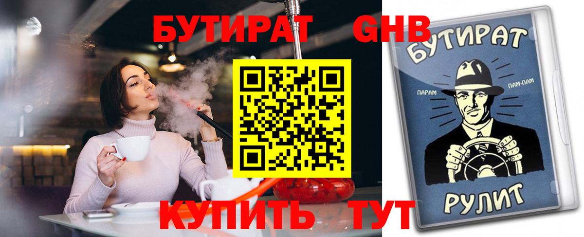Бутират 99% Новоалександровск