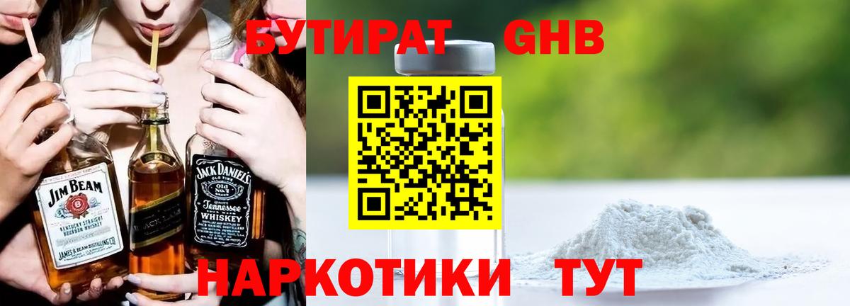 Бутират жидкий экстази  Бутират  Новоалександровск  Вход с VPN 