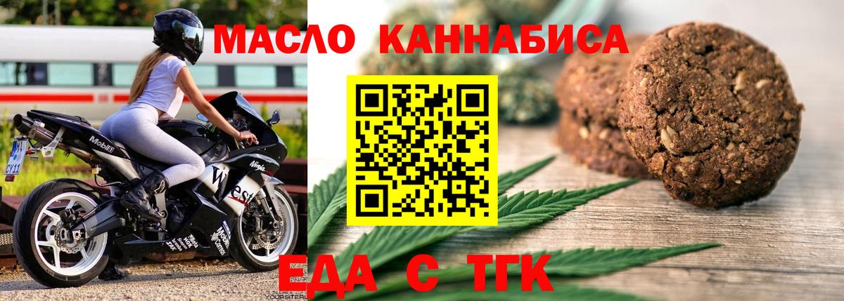 Еда ТГК марихуана Новоалександровск