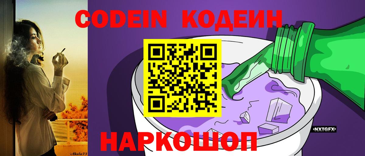 Кодеин напиток Lean (лин) Новоалександровск