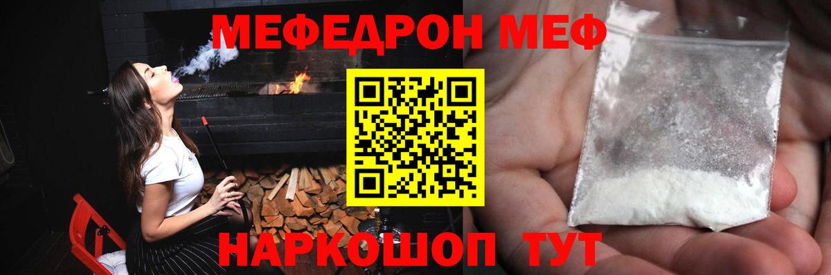 Меф мяу мяу кристаллы Новоалександровск