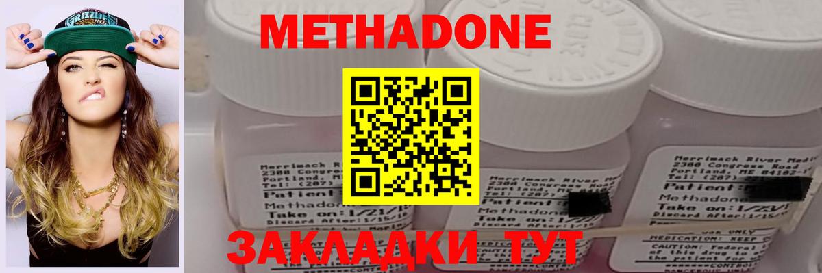 Метадон methadone Новоалександровск