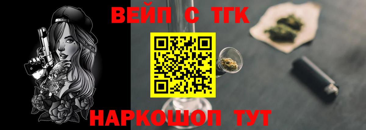 ТГК вейп  Вход с VPN  Новоалександровск  ТГК вейп с тгк 